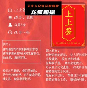 上上签剧本杀复盘答案