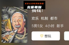 经典机制本《搞钱》