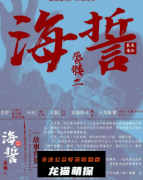 《蜃楼二.海誓》