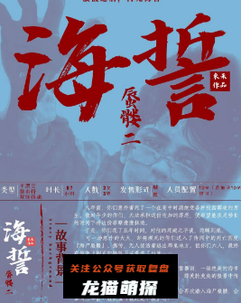 蜃楼二.海誓剧本杀复盘答案