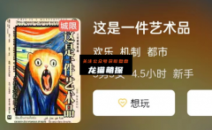 新版剧本秀《这是一件艺术品》