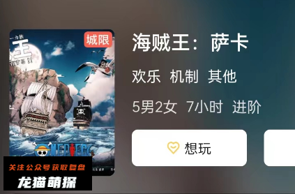海贼王: 萨卡剧本杀