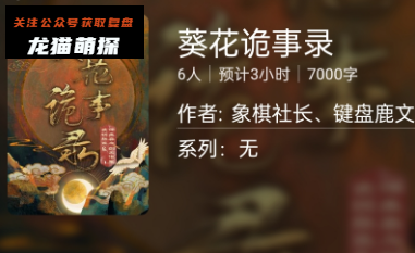 葵花诡事录剧本杀复盘答案测评