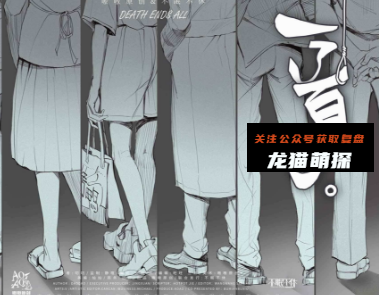 一了百了剧本杀复盘