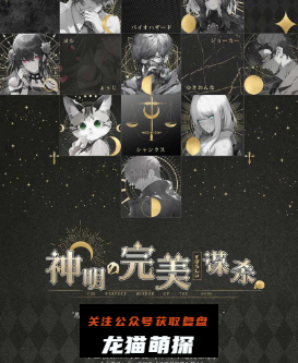 千面侦探:神明的完美谋杀剧本杀复盘答案
