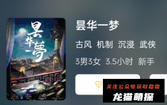 昙华一梦剧本杀复盘答案