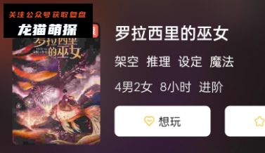罗拉西里的巫女剧本杀