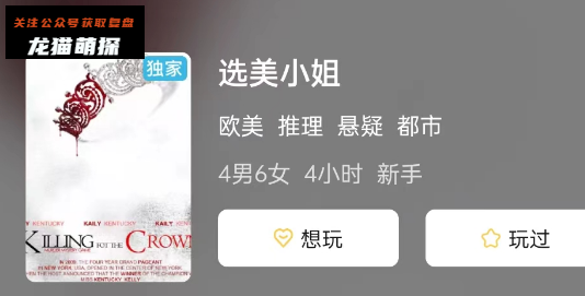 选美小姐剧本杀复盘