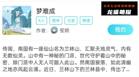 梦难成剧本杀复盘答案