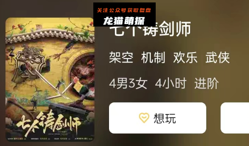七个铸剑师剧本杀