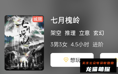七月槐岭剧本杀攻略