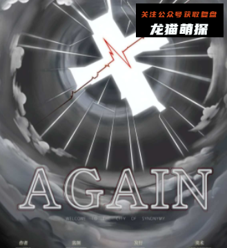 Again Again Again剧本杀复盘答案测评