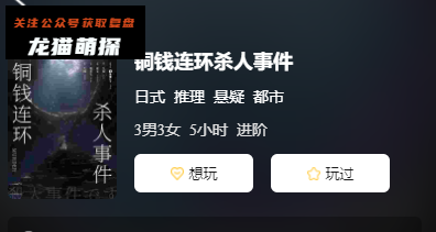 铜钱连环事件剧本杀