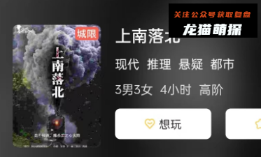上南落北剧本杀