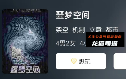 噩梦空间剧本杀攻略