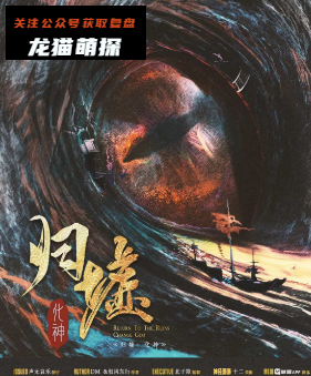 归墟:化神剧本杀
