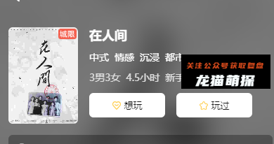 在人间剧本杀复盘答案