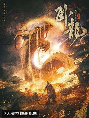 卧龙剧本杀