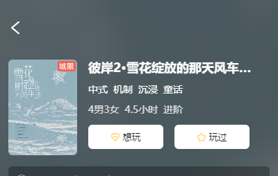 彼岸2雪花绽放的那天风车转动剧本杀