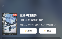 《雪落的四重奏》