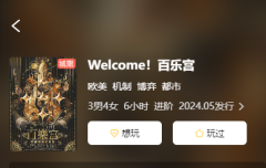 《Welcome！百乐宫》