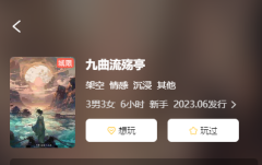 九曲流殇亭剧本杀答案复盘（六人本）角色任务/线索流程规则解析