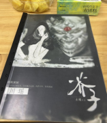 芥子须陀界河剧本杀角色（川瑶）体验测评_任务答案_线索流程结局解析