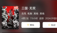 《三国·无双》