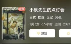 《小泉先生的点灯会》