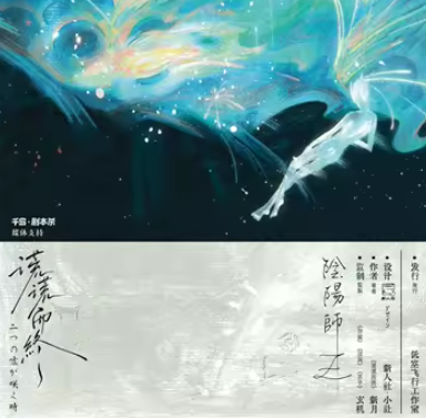 阴阳师E