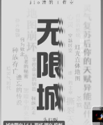 《无限城》