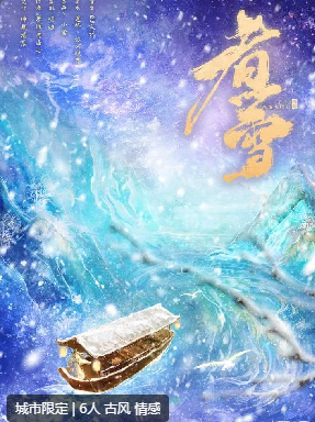 煮雪剧本杀复盘解析