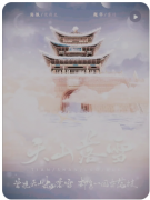 天山落雪