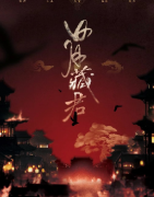 <b>日月藏君剧本杀复盘解析（新本测评）角色选择/阵营线索答案详解</b>