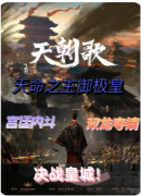 【天朝歌】