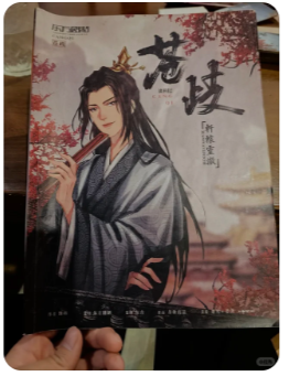 苍岐剧本杀