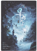 早悟兰因