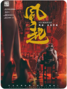 风起乱世巨星