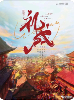 礼成剧本杀复盘
