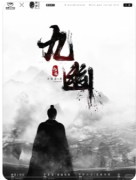 九幽