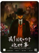 【关于我成为杀手这件事】