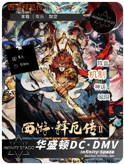 西游释厄剧本杀