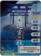 【游灵之瓶】