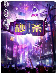 秒杀剧本杀