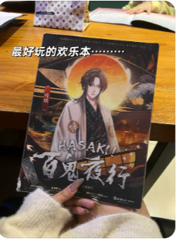 百鬼夜行剧本杀