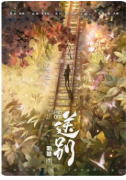 送别