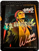 独家古惑仔