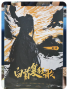 白首复狂歌