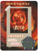 龙传·趁华年