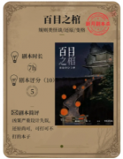 百目之棺
